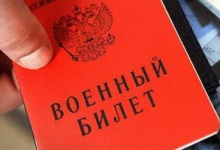 Воинский учет